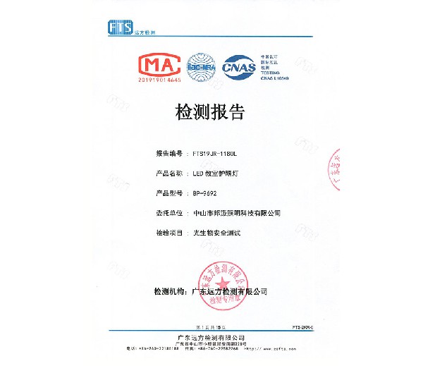 Photobiosafety test report  